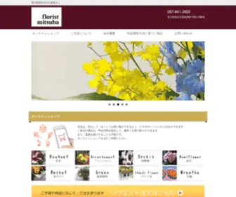 F328.com(香川県高松市のお花屋さん) Screenshot