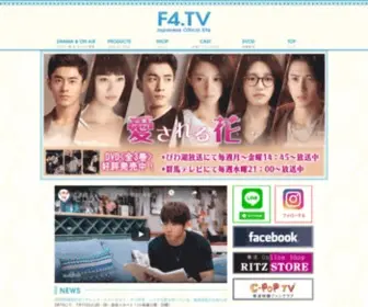 F4.tv(　Japanese Official Site　言承旭（ジェリー・イェン）) Screenshot