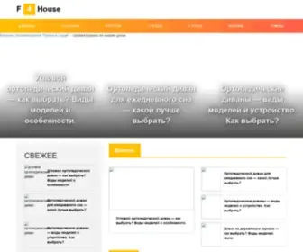 F4House.ru(Мебельный) Screenshot