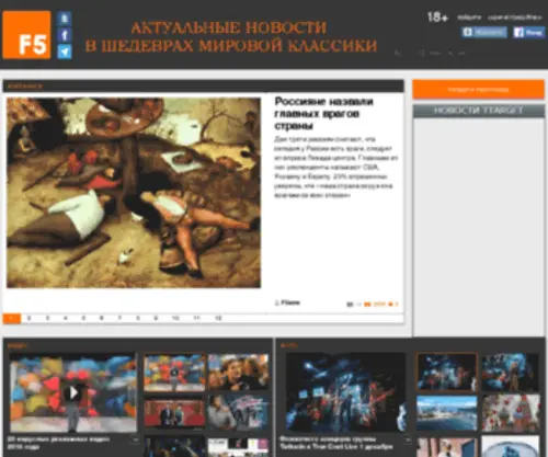 F5.ru(F5) Screenshot