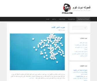 F7Ola.com(المصدر الاول لكل ما يخص فحولة الرجل العربي) Screenshot