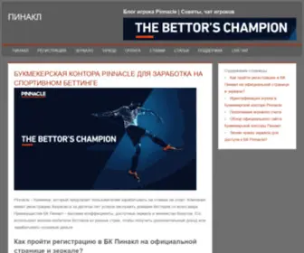 FA-Carling.com(Pinnacle зеркало) Screenshot