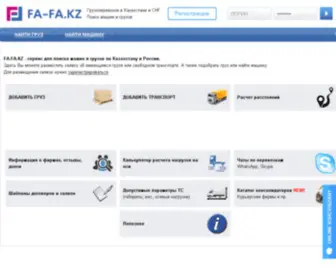 FA-FA.kz(Грузоперевозки) Screenshot
