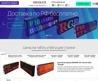 FA-Media.ru(Бегущие строки) Screenshot