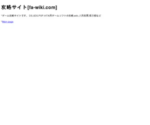 FA-Wiki.com(攻略サイト) Screenshot