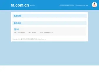 FA.com.cn(财富大道资产管理公司) Screenshot