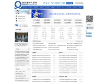 FA007.com(南京律师代理网) Screenshot