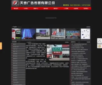 FA58.net(姜堰广告公司) Screenshot
