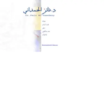 Faaiz.com(Dr.Faaiz Al Hamadani) Screenshot