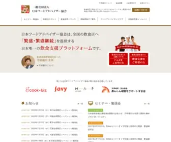 Faaj.or.jp(飲食店繁盛ノウハウ「FAAJ認定資格講座」／飲食店様) Screenshot