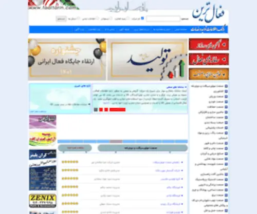 Faaltarin.com(فعال ترین) Screenshot