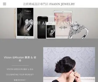 Faannjewelry.com(法妍婚戒設計專門店 FAANN JEWELRY) Screenshot