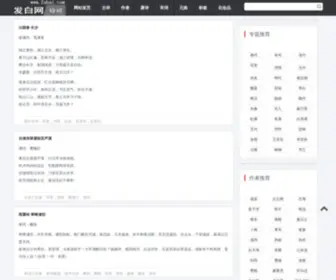 Fabai.com(发白网) Screenshot