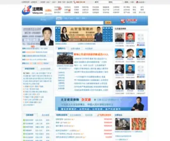 Fabang.com(法帮网(法律咨询第一站)) Screenshot