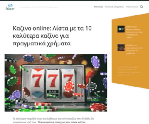 Fabe.gr(Fabe) Screenshot