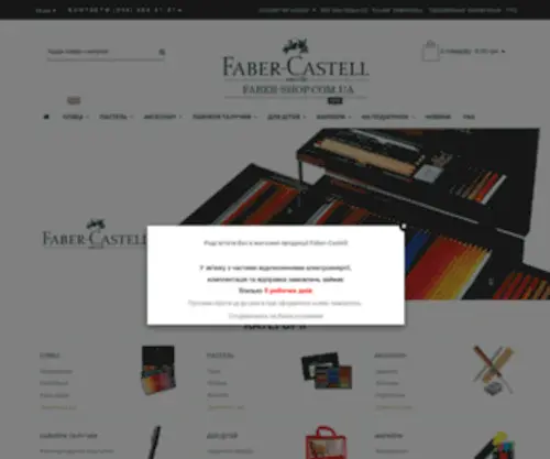 Faber-Shop.com.ua(Faber-Castell Украина) Screenshot