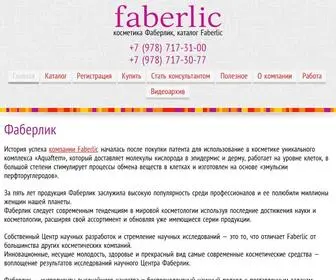 Faberlic-Crimea.ru(Компания) Screenshot