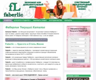 Faberlic-Katalog.in(Фаберлик) Screenshot