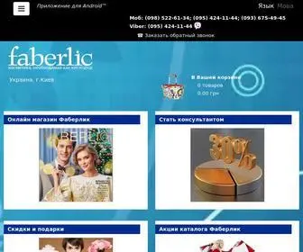 Faberlic-Shoponline.com.ua(Фаберлик) Screenshot
