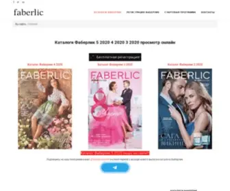 Faberlic-Smotret.ru(Каталоги) Screenshot