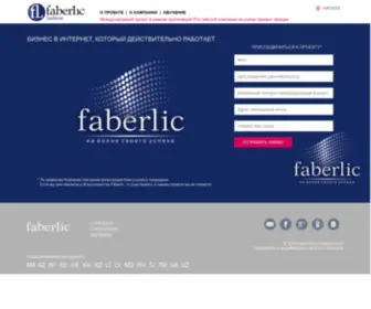 FaberlicFashion.com(Бизнес в интернет) Screenshot