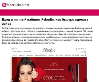 Faberlickabinet.su(Фаберлик) Screenshot