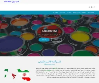 Fabershimi.com(فابر شیمی) Screenshot