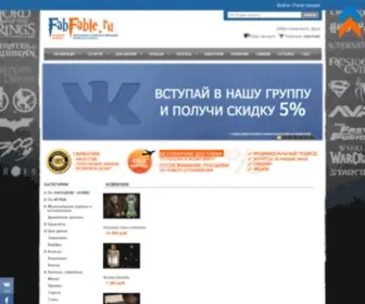 Fabfable.ru(магазин) Screenshot