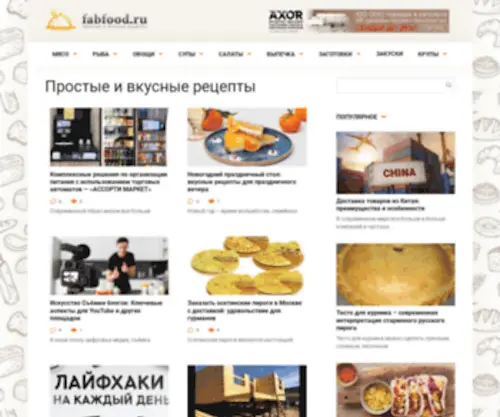Fabfood.ru(Простые) Screenshot