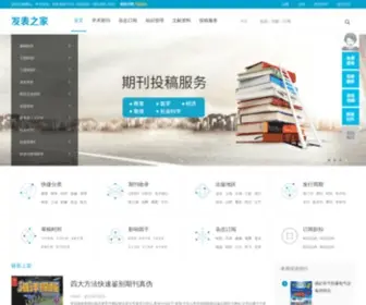 Fabiao.com(发表之家) Screenshot