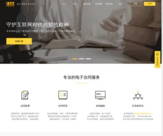 Fabigbig.com(电子合同) Screenshot