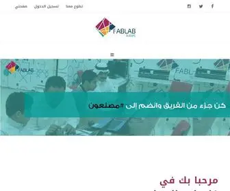 Fablabjubail.org(فاب لاب الجبيل) Screenshot