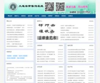 Fabowang.com(大连法律咨询在线) Screenshot