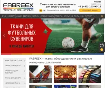 Fabreex.ru(Компания Fabreex) Screenshot