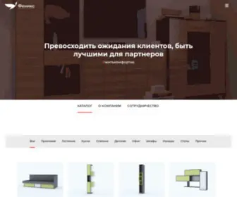 Fabrika-Fenix.ru(Мебельная) Screenshot