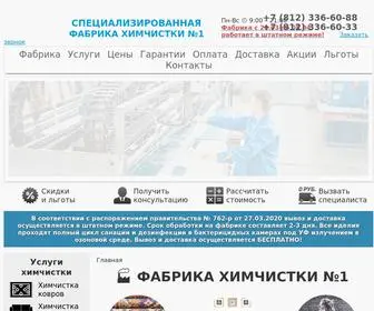 Fabrika-Himchistki.ru(Фабрика Химчистки №1) Screenshot