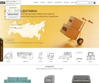 Fabrika-Horeca.ru(Фабрика мебели) Screenshot