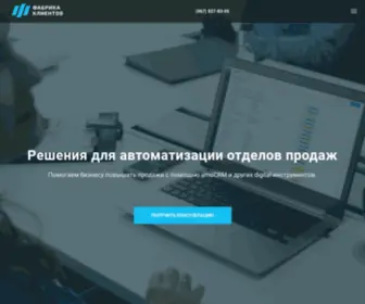 Fabrika-Klientov.com(Фабрика Клиентов) Screenshot