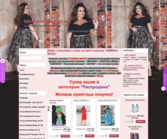 Fabrika-Moda.com.ua(Интернет магазин женской одежды) Screenshot