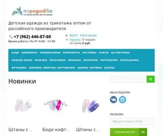 Fabrika-Nupogodi.ru(Фабрика детской одежды "НУ ПОГОДИ) Screenshot