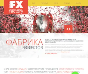 Fabrikaeffektov.ru(Заказать) Screenshot