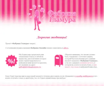 Fabrikaglamura.ru(Fabrikaglamura) Screenshot