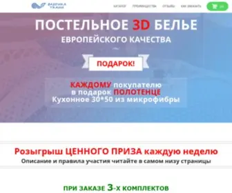 Fabrikatkani.top(Фабрика ткани) Screenshot