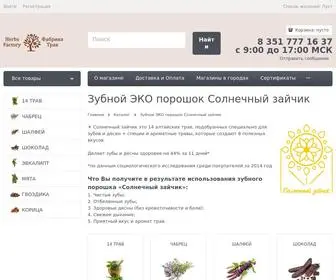 Fabrikatrav.ru(Фабрика) Screenshot