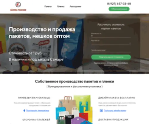 Fabupak.ru(Пакеты) Screenshot