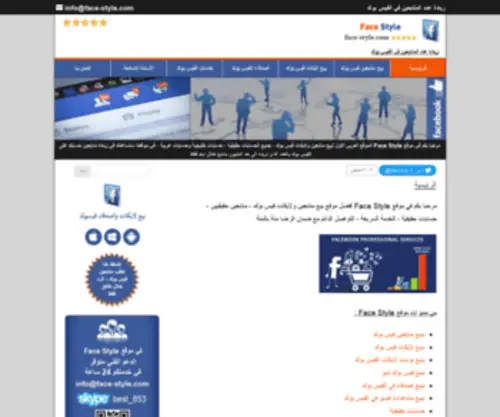 Face-STyle.com(زيادة متابعين الفيس بوك) Screenshot