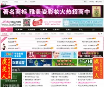 Face100.net(中国化妆品代理网) Screenshot