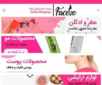 Face20.com(فروشگاه) Screenshot