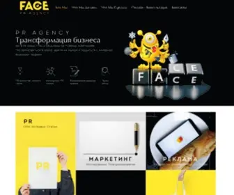 Faceagency.com.ua(Рекламное агентство Харькова "FACE") Screenshot