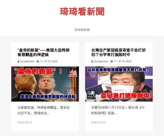 Facebook-Qiqi.com(琦琦看新聞) Screenshot